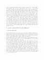 초등학교 수학과(수학교육)의 퀴즈네르막대활용수업, 초등학교 수학과(수학교육)의 기하판활용수업과 칠교판활용수업, 초등학교 수학과(수학교육)의 패턴블록활용수업, 초등학교 수학과(수학교육) 소마큐브활용수업 4페이지