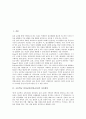 초등학교 실과교과(실과교육) 지도대상과 목표, 초등학교 실과교과(실과교육)와 현황, 내용, 초등학교 실과교과(실과교육)와 교수학습모형, 초등학교 실과교과(실과교육) 평가, 향후 초등학교 실과교과의 개선과제 2페이지