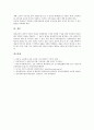 초등학교 실과교과(실과교육) 지도대상과 목표, 초등학교 실과교과(실과교육)와 현황, 내용, 초등학교 실과교과(실과교육)와 교수학습모형, 초등학교 실과교과(실과교육) 평가, 향후 초등학교 실과교과의 개선과제 8페이지