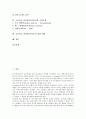 초등학교 영어과(영어교육) 교육과정 개정배경과 개정중점, 초등학교 영어과(영어교육) 수업구성, 초등학교 영어과(영어교육) 수업내용, 초등학교 영어과(영어교육) 수업모형, 초등학교 영어과(영어교육) 관련 제언 2페이지