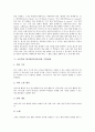 초등학교 영어과(영어교육) 교육과정 개정배경과 개정중점, 초등학교 영어과(영어교육) 수업구성, 초등학교 영어과(영어교육) 수업내용, 초등학교 영어과(영어교육) 수업모형, 초등학교 영어과(영어교육) 관련 제언 7페이지