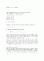 초등학교 영어과(영어교육) 교육과정 개정배경과 개정중점, 초등학교 영어과(영어교육) 수업구성, 초등학교 영어과(영어교육) 수업내용, 초등학교 영어과(영어교육) 수업모형, 초등학교 영어과(영어교육) 관련 제언 8페이지
