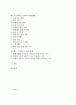 초등학교의 교육과정 변천과 편성지침, 초등학교의 교과교육과정, 초등학교의 수준별교육과정, 초등학교의 재량활동교육과정, 초등학교의 특별활동교육과정, 초등학교의 교육과정 평가계획, 초등학교의 발전과제 3페이지
