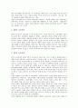 초등학교의 교육과정 변천과 편성지침, 초등학교의 교과교육과정, 초등학교의 수준별교육과정, 초등학교의 재량활동교육과정, 초등학교의 특별활동교육과정, 초등학교의 교육과정 평가계획, 초등학교의 발전과제 6페이지