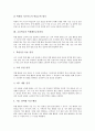 초등학교의 교육과정 변천과 편성지침, 초등학교의 교과교육과정, 초등학교의 수준별교육과정, 초등학교의 재량활동교육과정, 초등학교의 특별활동교육과정, 초등학교의 교육과정 평가계획, 초등학교의 발전과제 16페이지