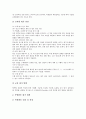 초등학교의 교육과정 변천과 편성지침, 초등학교의 교과교육과정, 초등학교의 수준별교육과정, 초등학교의 재량활동교육과정, 초등학교의 특별활동교육과정, 초등학교의 교육과정 평가계획, 초등학교의 발전과제 19페이지