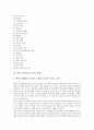 초등학교의 교육과정 변천과 편성지침, 초등학교의 교과교육과정, 초등학교의 수준별교육과정, 초등학교의 재량활동교육과정, 초등학교의 특별활동교육과정, 초등학교의 교육과정 평가계획, 초등학교의 발전과제 23페이지
