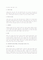 총체적언어교육(언어학습, 언어접근법)의 의미와 배경, 총체적언어교육(언어학습, 언어접근법)의 특징과 원칙, 총체적언어교육(언어학습, 언어접근법)의 지도, 총체적언어교육(언어학습, 언어접근법)의 효과와 제언 6페이지
