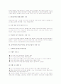 총체적언어교육(언어학습, 언어접근법)의 의미와 배경, 총체적언어교육(언어학습, 언어접근법)의 특징과 원칙, 총체적언어교육(언어학습, 언어접근법)의 지도, 총체적언어교육(언어학습, 언어접근법)의 효과와 제언 8페이지
