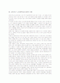 [코메니우스교육사상][교육철학]코메니우스의 약력, 코메니우스 교육철학(교육사상)의 실제, 코메니우스 교육철학(교육사상)의 교육과정과 교육내용, 코메니우스 교육철학(교육사상)의 교육사적 의의 심층 분석 4페이지