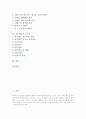 [탐구활동][탐구활동의 개념][탐구활동의 차원][탐구활동지도절차][탐구활동의 추진방법][탐구활동보고서]탐구활동의 개념, 탐구활동의 차원, 탐구활동의 지도절차, 탐구활동의 추진방법, 탐구활동의 보고서 분석 2페이지