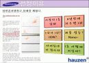 하우젠(hauzen)마케팅사례4P,SWOT,STP분석및 전략제안 4페이지