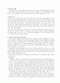 詩經과 그의 영향 3페이지
