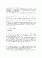 [열린교육]열린교육의 개념, 열린교육의 특성, 열린교육의 기본형태, 열린교육의 사례, 열린교육의 환경구성, 열린교육의 학습방법, 열린교육의 기대효과, 향후 열린교육의 활성화 방안, 열린교육 관련 제언 분석 6페이지