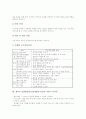 체육과 표현활동학습(표현활동수업) 개념과 특성, 체육과 표현활동학습(표현활동수업) 학년별지도내용, 체육과 표현활동학습(표현활동수업) 단계와 모형, 체육과 표현활동학습(표현활동수업)의 적용시 유의점 분석 6페이지