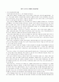 중국 신석기 문화와 동이문화 1페이지