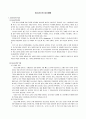 청소년기와 여가생활 1페이지