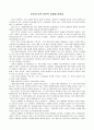칸트의 미적 판단력 비판에 관하여 1페이지