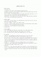 사회복지 조직의 구조 1페이지