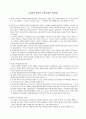 사회복지 행정의 이론(과학적 관리론) 1페이지