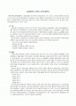 일제강점기 이전의 지역사회복지 1페이지