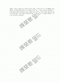 일제강점기 이전의 지역사회복지 5페이지