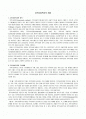 지역사회복지의 개념 1페이지