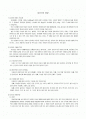 유아기의 영양 1페이지