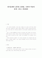회식문화에 나타나는 성차별, 성희롱, 사회적 억압 그리고 그 개선방안 1페이지