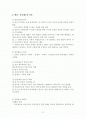 사회복지발달사 4장,5장 2페이지