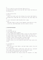 사회복지발달사 4장,5장 3페이지