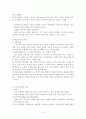 사회복지발달사 4장,5장 4페이지