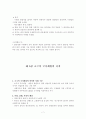 사회복지발달사 4장,5장 7페이지