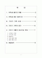 [가족복지] 기러기 가족의 증가에 따른 문제점과 해결방안 2페이지