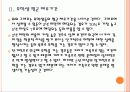 [가족복지] 기러기 가족의 증가에 따른 문제점과 해결방안 PPT자료 7페이지