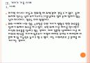 [가족복지] 기러기 가족의 증가에 따른 문제점과 해결방안 PPT자료 11페이지