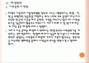 [가족복지] 기러기 가족의 증가에 따른 문제점과 해결방안 PPT자료 23페이지