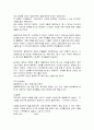   일본전산 이야기(김성호 씀)을 읽고 감상문 2페이지