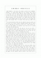 왜 일하는가(이나모리 가즈오) 1페이지