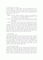 [정치]정치와 진리  4페이지