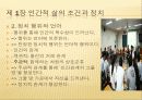 [정치]정치와 진리 (피피티) 3페이지