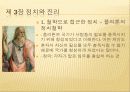 [정치]정치와 진리 (피피티) 10페이지