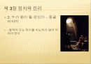 [정치]정치와 진리 (피피티) 11페이지