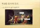 [정치]정치와 진리 (피피티) 12페이지
