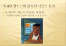 [정치]정치와 진리 (피피티) 15페이지