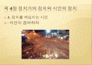 [정치]정치와 진리 (피피티) 16페이지