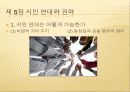 [정치]정치와 진리 (피피티) 17페이지