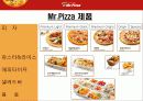 미스터피자 마케팅사례분석및 전략제안4p.swot,stp 5페이지