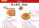 미스터피자 마케팅사례분석및 전략제안4p.swot,stp 20페이지