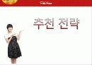 미스터피자 마케팅사례분석및 전략제안4p.swot,stp 29페이지